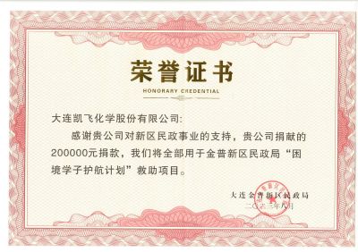 金普新區(qū)民政局助學捐贈